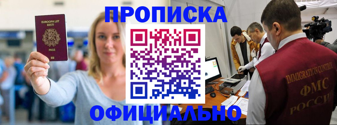 прописка иностранных граждан в Новочеркасске
