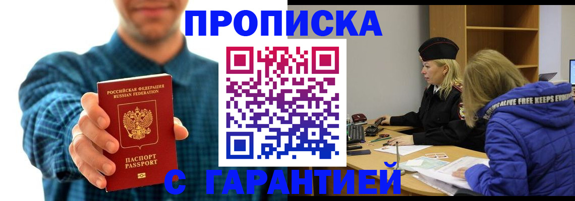 временная регистрация в квартире в Новочеркасске